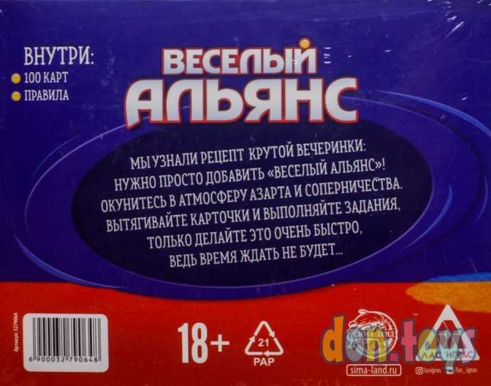 Игра на объяснение слов «Весёлый альянс», 100 карт, 18+, арт. 3279064, фото 3