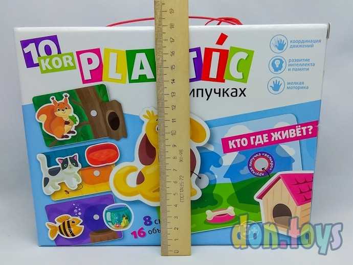 Пластик на липучках Кто где живет?, 10 KOR PLASTIC, арт. 02866, фото 4