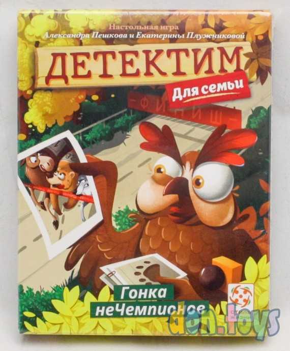 Настольная игра: Детектим для семьи: Гонка неЧемпионов, фото 1