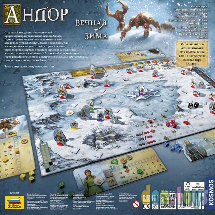 Настольная игра Андор. Вечная зима, арт. 8889, фото 2