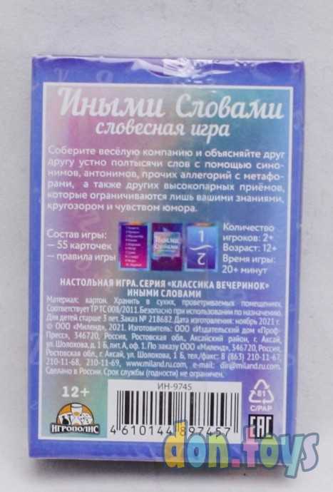 Карточная игра "Иными словами" 55 карточек, арт. 7711542, фото 5