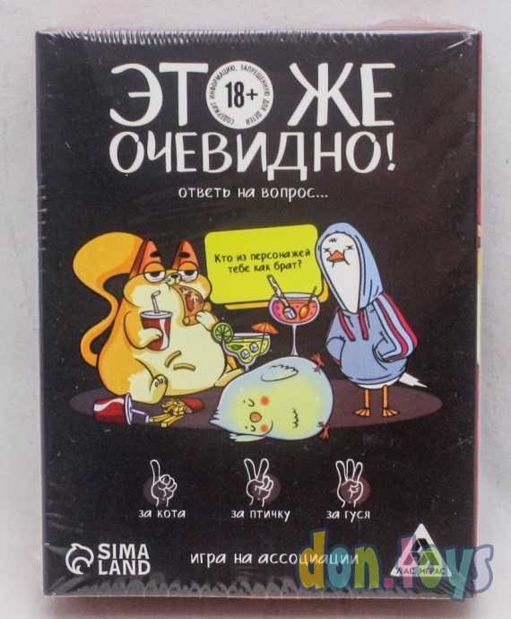 Игра «Это же очевидно!», 90 карт, 18+, арт. 7378959, фото 1