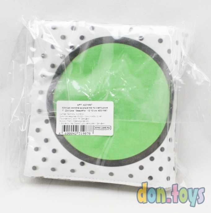 Мягкая книжка - шуршалка по методике Г. Домана «Зверята», 12*12 см, арт. 4231987, фото 2