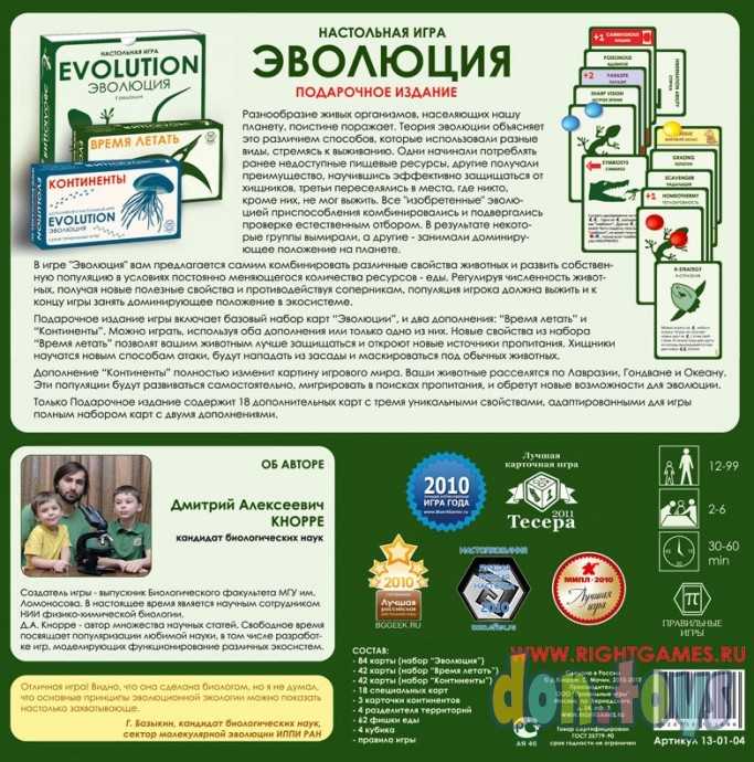 Настольная игра Эволюция. Подарочное издание, арт. 13-01-04, фото 3