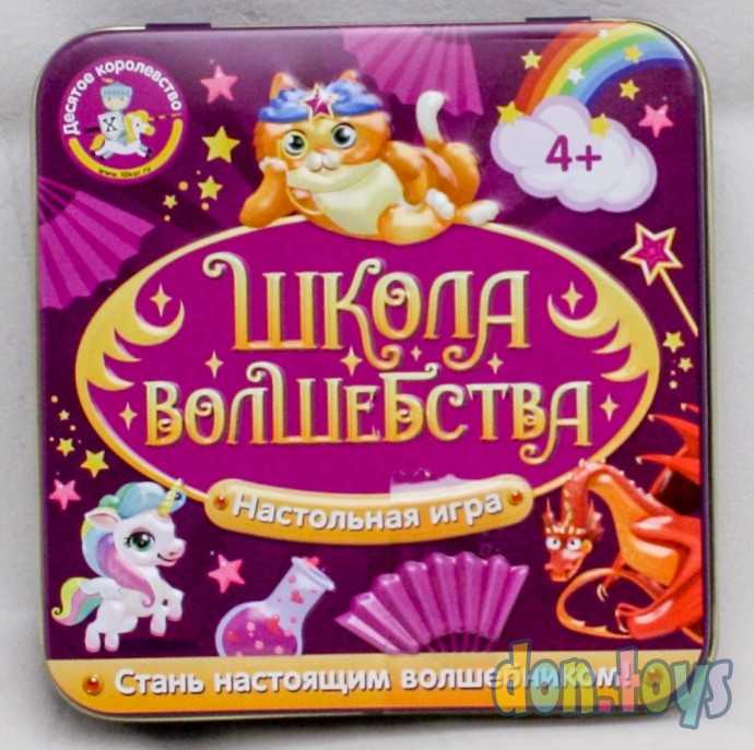 Настольная игра «Школа волшебства» (жестяная коробочка), арт. 03559, фото 1