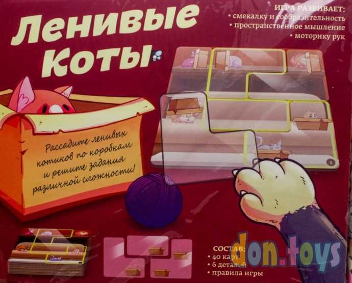 Игра-головоломка «Ленивые коты», 6+, арт. 4920107, фото 5