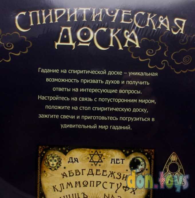 Спиритическая доска Уиджи, арт. 1170927, фото 6