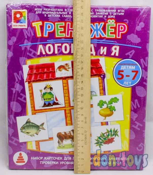 Радуга. Серия Тренажер. Логопед и я, арт.С-963, фото 3