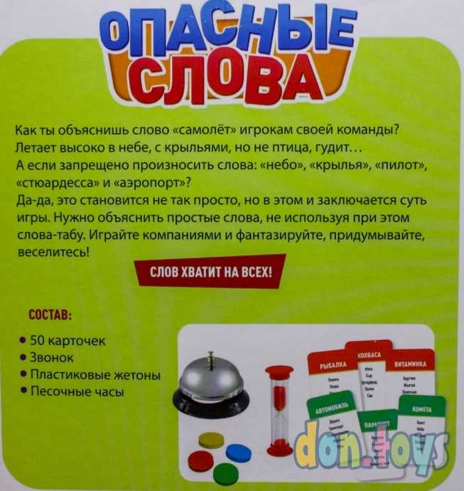 Настольная игра на угадывание слов «Опасные слова»: звоночек, песочные часы, карточки, арт. 4532728, фото 3