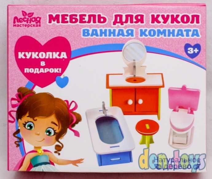 Мебель для кукол «Ванная комната» + куколка в подарок, арт., фото 1