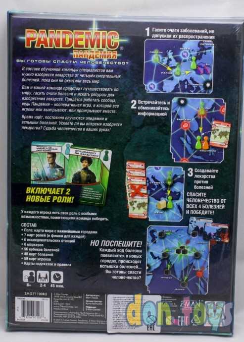 Настольная игра Пандемия (новая версия), арт. 1520, фото 2