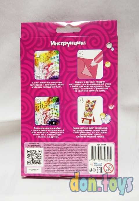 Набор для творчества. Алмазная мозаика «Собачка», арт. 70084, фото 2