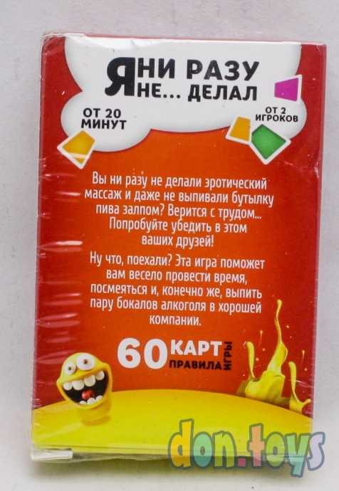 Игра для взрослых «Я ни разу не… делал», 60 карт, арт. 1097458, фото 4