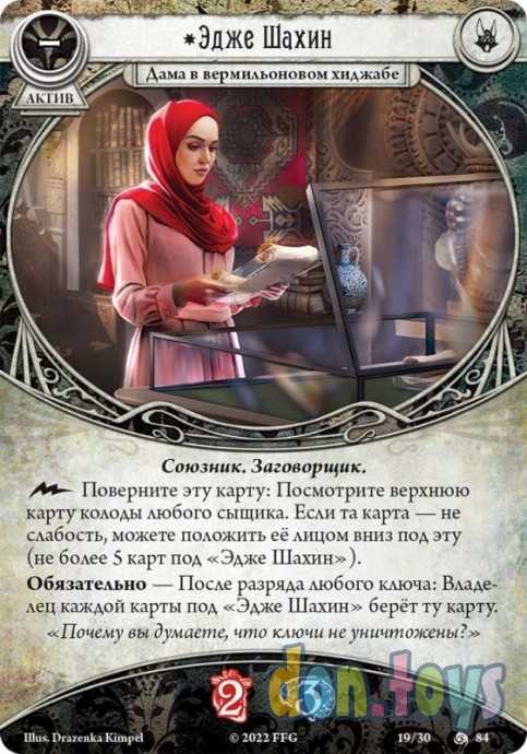 Ужас Аркхэма. Карточная игра: Алые ключи. Кампания, арт. 915553 БЕЗ СКИДОК!!!, фото 4