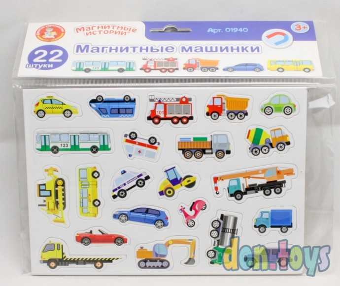 Магниты «Магнитные машинки», серия «Магнитные истории», арт. 01940 (2687077), фото 1