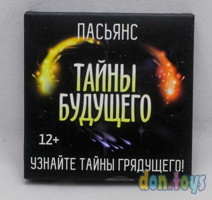 Пасьянс «Тайны будущего», арт. 2476549, фото 1