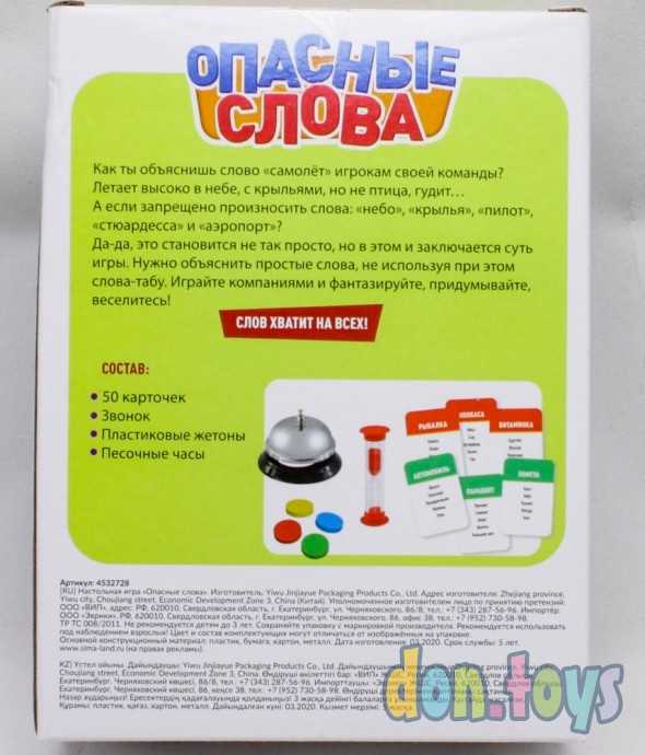 Настольная игра на угадывание слов «Опасные слова»: звоночек, песочные часы, карточки, арт. 4532728, фото 2