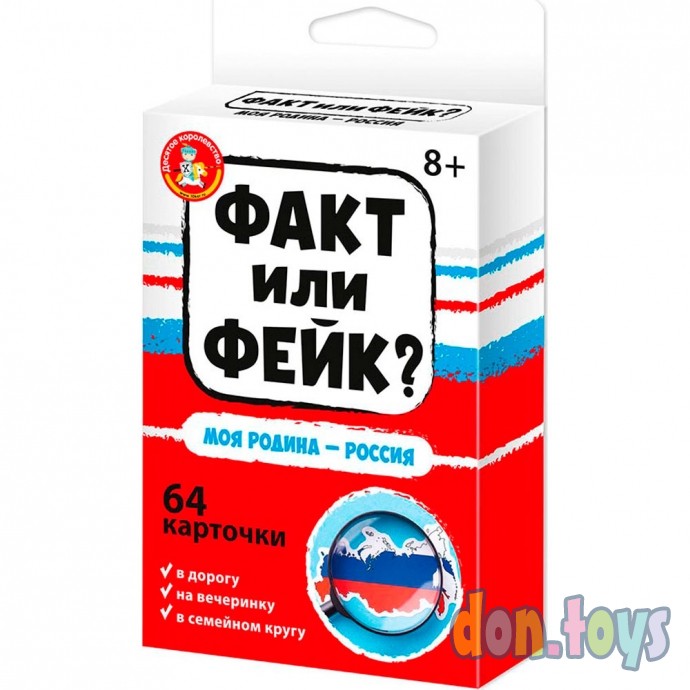 Настольная игра Факт или фейк? Моя Родина - Россия, арт. 04849, фото 1
