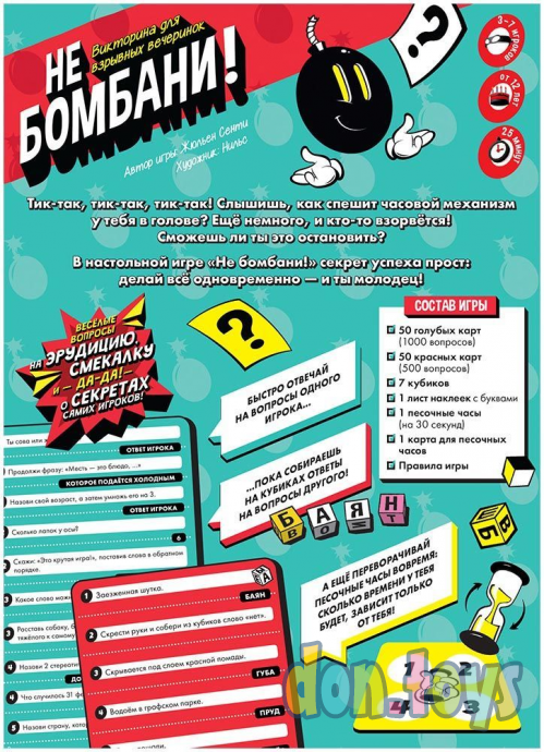 Настольная игра Не бомбани!, арт. 915421, фото 2