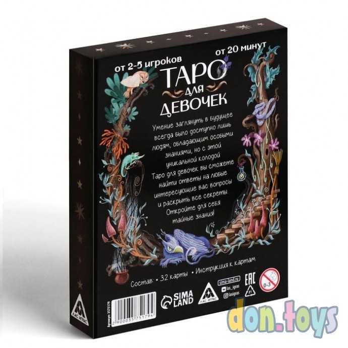 Гадание Карты таро для девочек, арт. 357179, фото 2