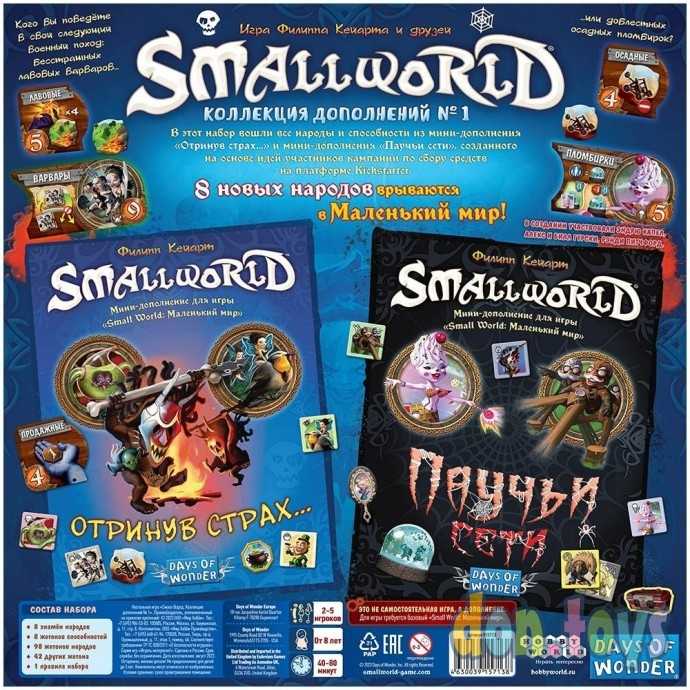 Настольная игра Small World: Коллекция дополнений №1, арт. 915713, фото 2