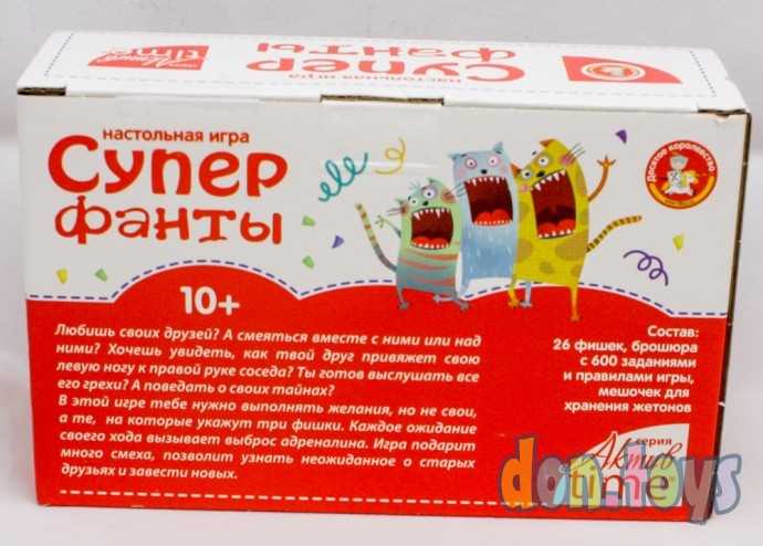 Настольная игра «Супер фанты» (600 заданий). Серия АКТИВ time, арт. 04307, фото 2