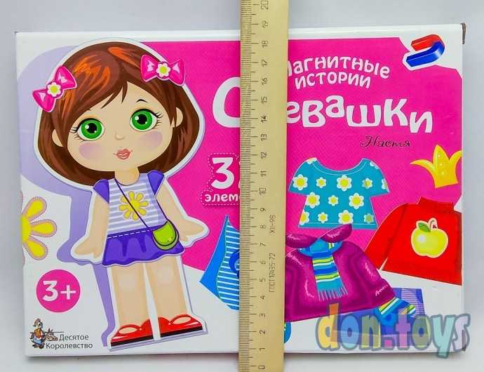 Игра магнитная "Одевашки. Настя". Серия Магнитные истории, арт. 01911, фото 3
