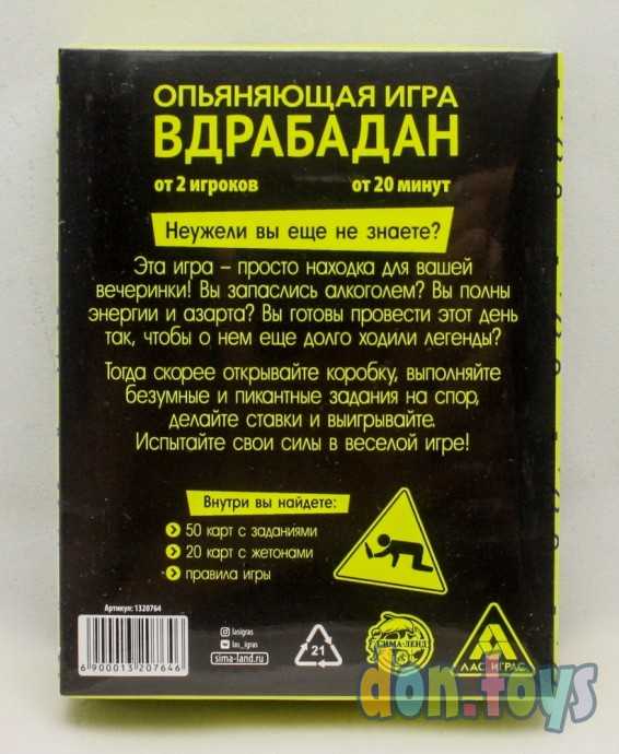 Алкогольная игра для вечеринки «Вдрабадан», арт. 1320764, фото 2