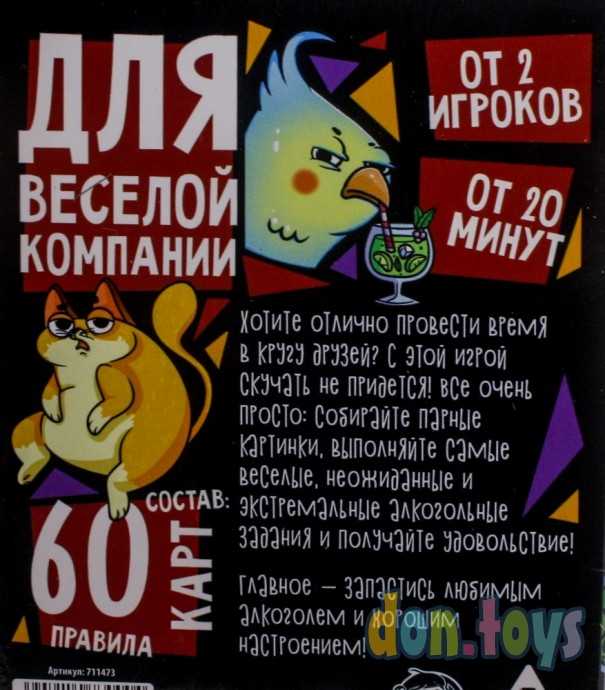 Настольная игра «Для веселой компании», арт. 711473, фото 3