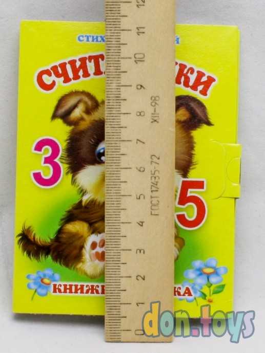"Считалочки". Книжка-крошка с замочком, фото 3
