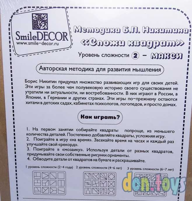 Деревянная игра Сложи квадрат Б.П. Никитин, 2 уровень, арт. 20903, фото 3