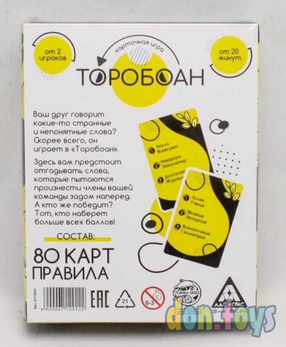 Карточная игра «Торобоан», читай наоборот, 10+, арт. 6712922, фото 2
