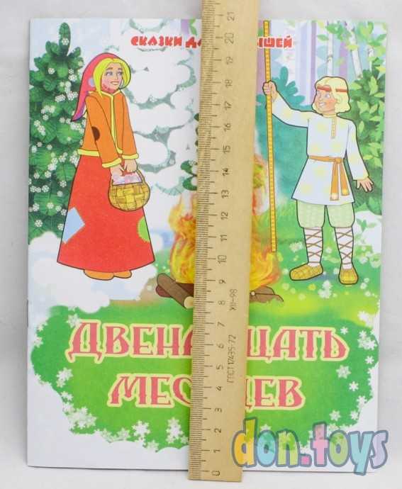 Сказки для малышей. Двенадцать месяцев, фото 3