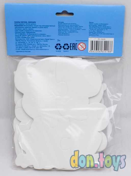 Пазлы мягкие для малышей Зоопарк (изолон), арт. П-5418, фото 2