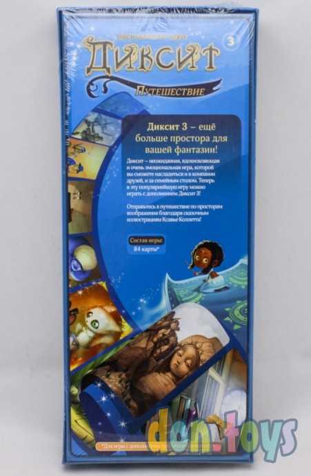 ​Дополнение к настольной игре Диксит 3 "Путешествие", арт. 2377, фото 2