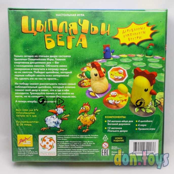 Настольная игра Цыплячьи бега (Zicke Zacke Huhnerkacke), арт. 00811, фото 6