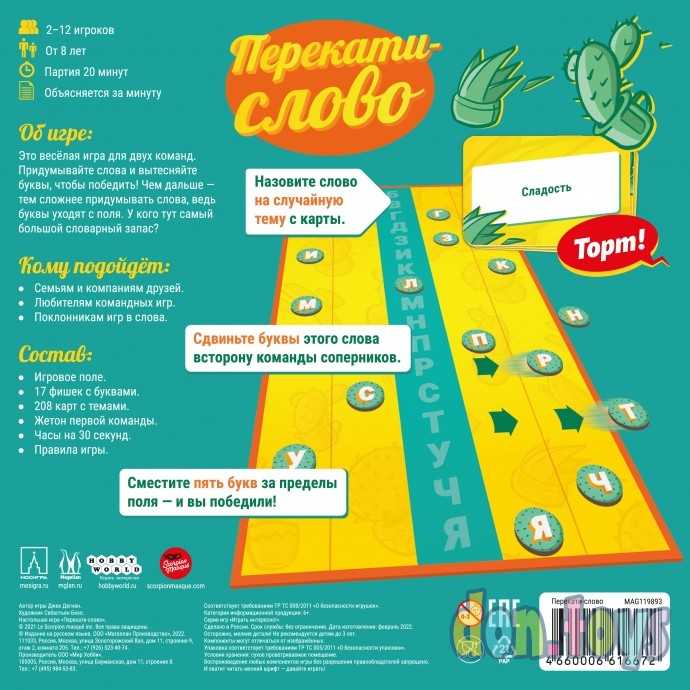 Настольная игра Перекати слово, фото 2