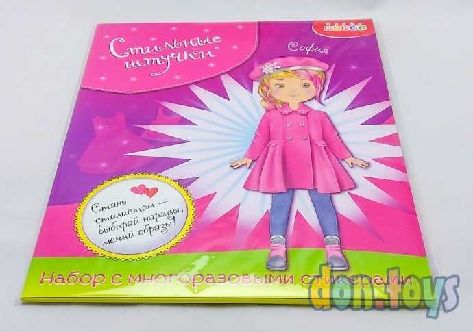 Игра со стикерами Стильные штучки София, арт. 3810, фото 3