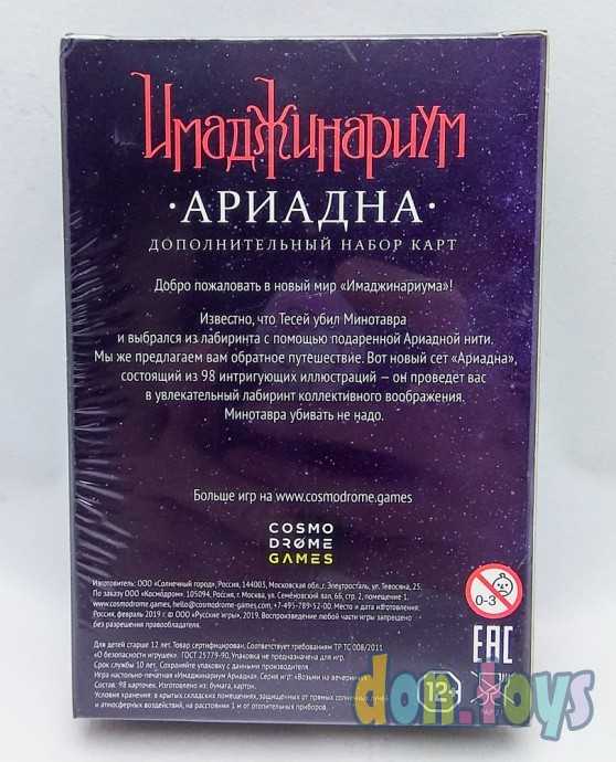 Имаджинариум. Набор дополнительных Карточек Ариадна, арт. 11776, фото 3