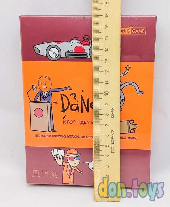 Настольная игра DaNets Что? Где? Когда?, арт. 5003, фото 3