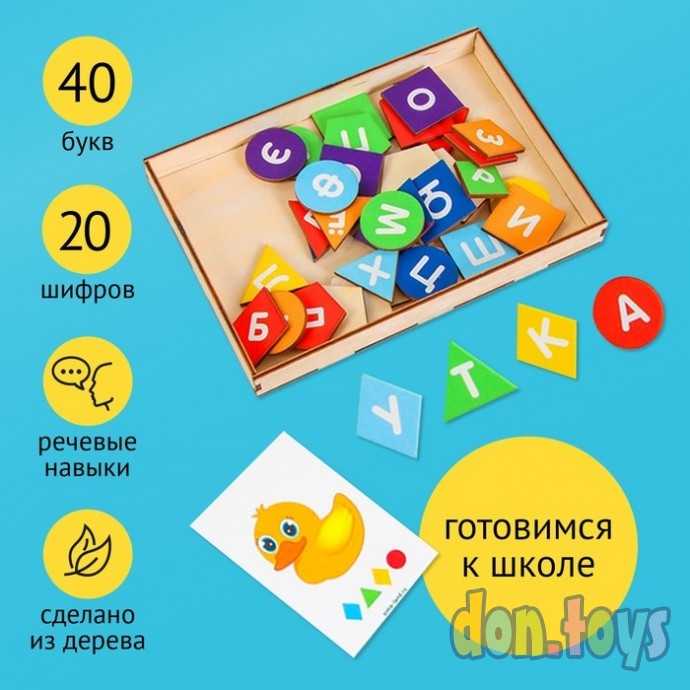 Развивающая игра «Алфавит-шифр», арт. 4965387, фото 3