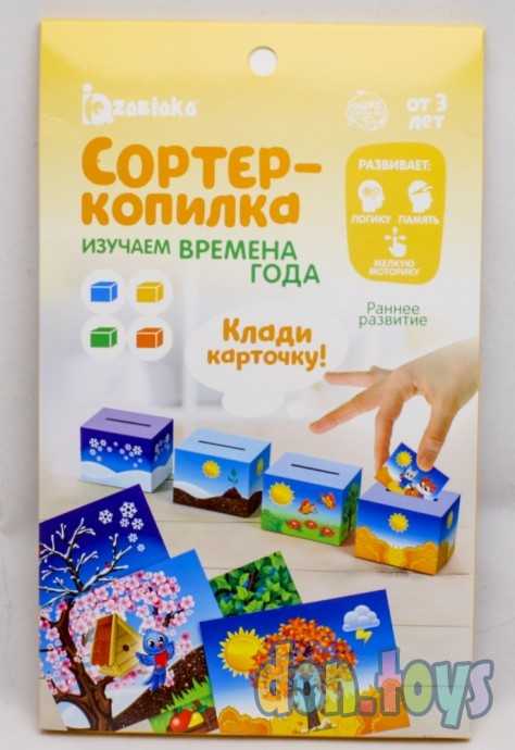 Обучающий набор «Сортер-копилка. Времена года», арт. 4432176, фото 1