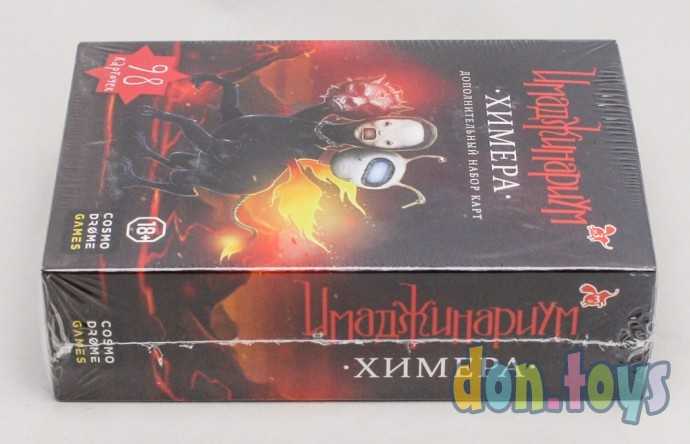 Набор дополнительных карточек Имаджинариум "Химера", арт. 12561, фото 5