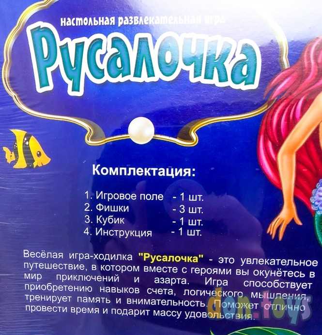 Настольная развлекательная игра Русалочка, арт. DT G32, фото 6