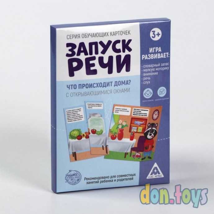 Обучающие карточки «Запуск речи. Что происходит дома?» с открывающимися окнами, арт. 5059397, фото 1