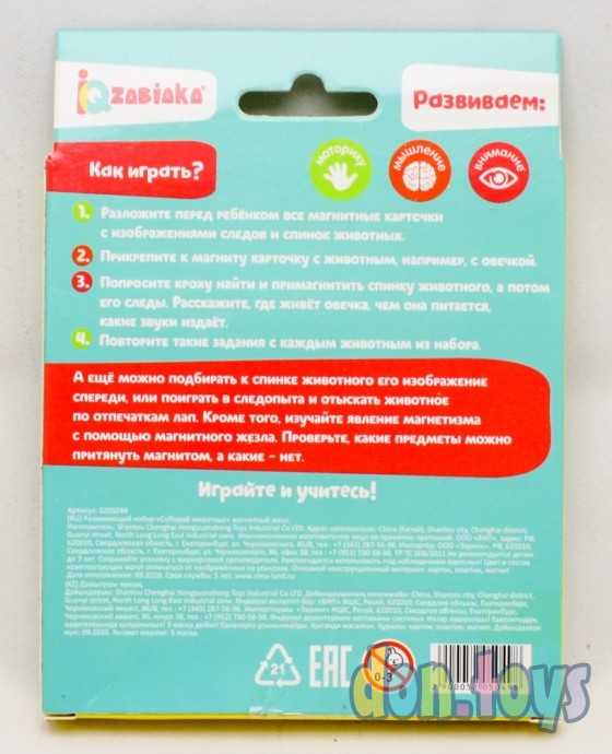 Развивающий набор «Собирай животных», магнитный жезл, арт. 5205049, фото 2