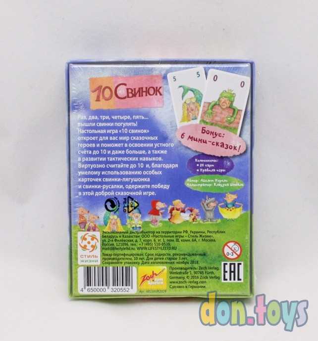 Настольная игра 10 Свинок, арт. 8597, фото 4