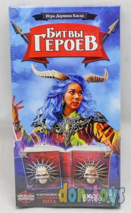 Настольная игра Битвы героев, арт. 181890, фото 1
