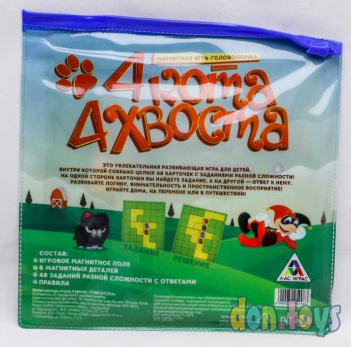 Магнитная игра «4 кота, 4 хвоста», арт. 3295908, фото 4