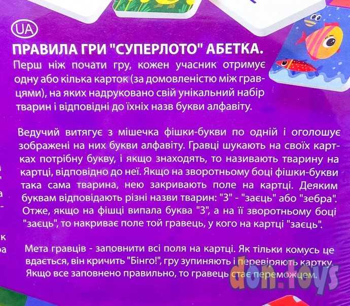Развивающее лото для детей Супер Лото Азбука, русск., арт. СЛА-01, фото 3